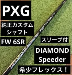 DIAMOND speeder 6S シャフト フェアウェイウッド用 - メルカリ