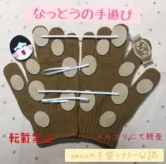 手袋シアター　なっとうの手遊び