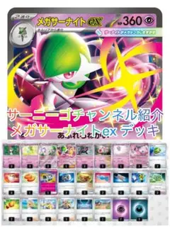 【サーニーゴチャンネル構築】 構築済みデッキ メガサーナイトex シンフォニア