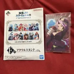 一番くじ　転スラ　F賞 アクリルスタンド