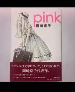 2025年最新】岡崎京子 pinkの人気アイテム - メルカリ