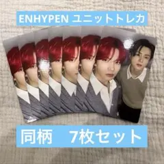 ENHYPEN 宵　YOI ヒスン　ジェイ　ユニットトレカ　同柄7枚セット