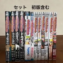 2025年最新】ナルト 初版 セットの人気アイテム - メルカリ