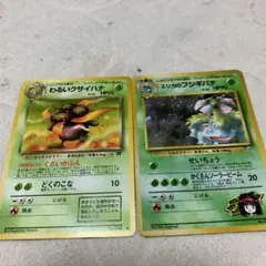 ポケモンカード　エリカのフシギバナ　旧裏　わるいクサイハナ　カビゴンGXおまけ