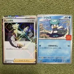 博士の研究 25th ミラー　クワッス マクドナルド　プロモ