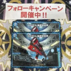 Dの天災 海底研究所 2枚
