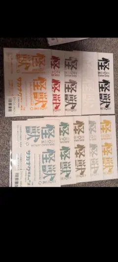 2026年最新】怪獣 サカナクションの人気アイテム - メルカリ