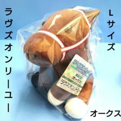 稀少】テイエムオペラオー天皇賞競馬ぬいぐるみウマ娘アイドルホース馬