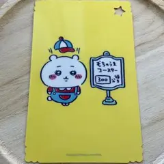 喜*村様 ちいかわ　ワクワクゆうえんち　A6変形下敷き