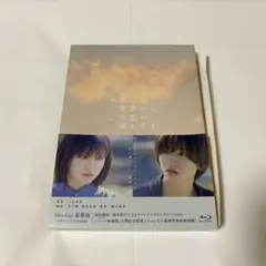 今夜、世界からこの恋が消えても 豪華版('22「今夜、世界からこの恋が