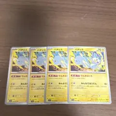 ポケモンカード パチリス LV.25 DP - メルカリ