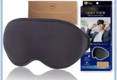 アイマスク 遮光率100％ 睡眠 旅行用 目隠し 持ち運び用袋付き (グレー)