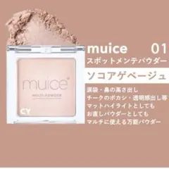 MUICE ミュアイススポットメンテパウダー01ソコアゲベージュ