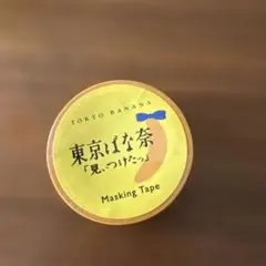 TOKYO BANANA マスキングテープ 見ぃつけたっのサムネイル