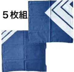 座布団カバー　５枚組　藍色　新品