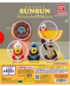PUPPET SUNSUN もっと！スンスンを探せマスコット