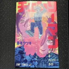 チェンソーマン レゼ篇 入場者特典 映画特典 小冊子