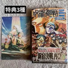 呪術廻戦モジュロ 2巻 特典2種＋イラストカード 未開封品