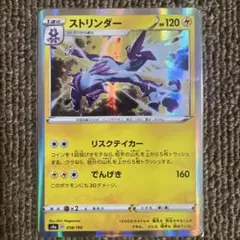 ①ポケモンカード　ストリンダー　1枚60円のサムネイル