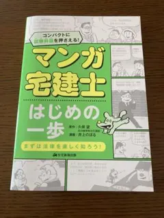 マンガ宅建士 はじめの一歩 2026
