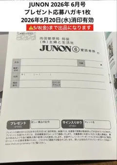 2026年最新】JUNO ハガキの人気アイテム - メルカリ