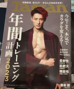 Tarzan ターザン 2023年1月号 年間計画 snowman 岩本照 - メルカリ