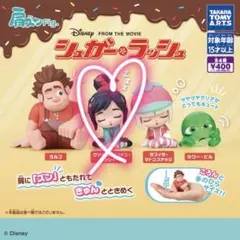 シュガー・ラッシュ 肩ズンFig. ヴァネロペ