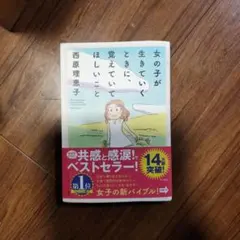 女の子が生きていくときに、覚えていてほしいこと
