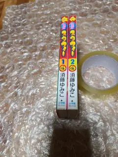 伝説のスタフィー 全巻 全2巻セット 初版