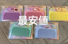 新品未使用 サンリオ　オリジナルヘアコーム　全5種コンプリート　セブンイレブン