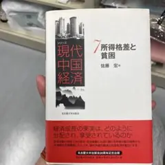 所得格差と貧困