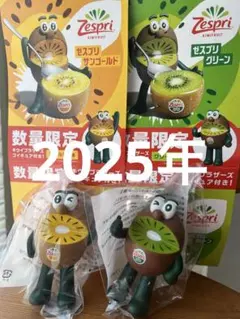 Zespri 数量限定キウイフィギュア 2体セット2025年！キウイブラザーズ