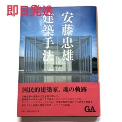 ★安藤忠雄６冊セット★　サイン付書籍　美品 ☆安藤忠雄6冊セット☆ サイン付書籍 美品