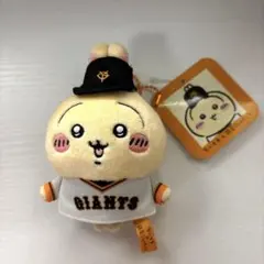 【中古　断捨離】ちいかわ×読売ジャイアンツ　ぷちミニマスコット　うさぎ