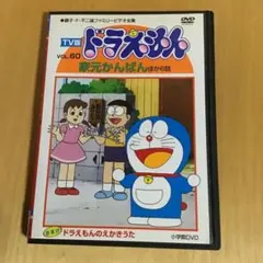 TV版ドラえもん vol.47 大山のぶ代 レンタル落ちDVD ※ケース交換済み