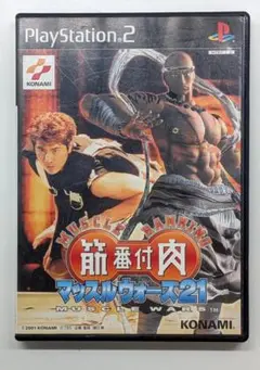 筋肉番付 マッスルウォーズ２１ PS プレイステーション プレステ ソフト