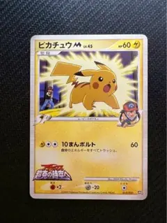 2025年最新】カード名：ピカチュウM[ムービー] ポケモンカードゲームの