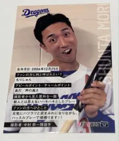 中日ドラゴンズ　新人選手オリジナルカード　非売品　ファーム　森駿太