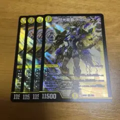 デコローズ 4枚セット