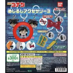 【値下げ不可】名探偵コナン めじるしアクセサリー3（毛利蘭）