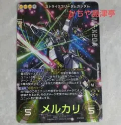 バトルスピリッツ ストライクフリーダムガンダム 3枚セット - メルカリ