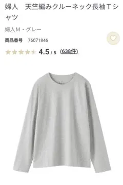 無印 天竺編みクルーネック長袖Tシャツ M グレー