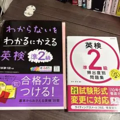 わからないをわかるにかえる 英検 準2級 英検準2級頻度別問題集