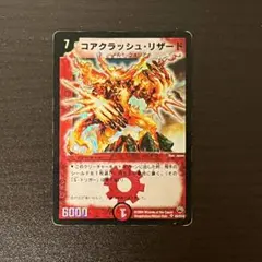 2026年最新】コアクラッシュリザードの人気アイテム - メルカリ