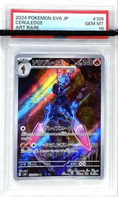 2025年最新】ソウブレイズ ar psa10の人気アイテム - メルカリ