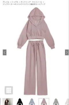 ジップパーカー×キャミ×ワイドパンツ裏起毛セットアップ[pm229]