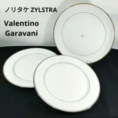 希少 ヴァレンチノ ジルストラ リタケ プレート 大皿 3枚セット 白 金縁のサムネイル