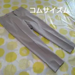 コムサイズム　メンズパンツ　グレー