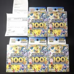 【新品未開封】ポケモンカード スタートデッキ100 5個セット