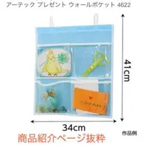 【2個セット】アーテック プレゼント ウォールポケット 4622